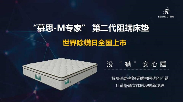 慕思发布金管家服务品牌，打造闭环式睡眠凯发集团官网的解决方案